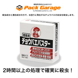 【ケース販売】金鳥（キンチョウ） 業務用チョウバエバスター （25g×10袋/12箱） チョウバエ駆除・排水口の洗浄除菌