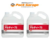 【ケース販売】アルティー75 5L（1ケース/2本入）
