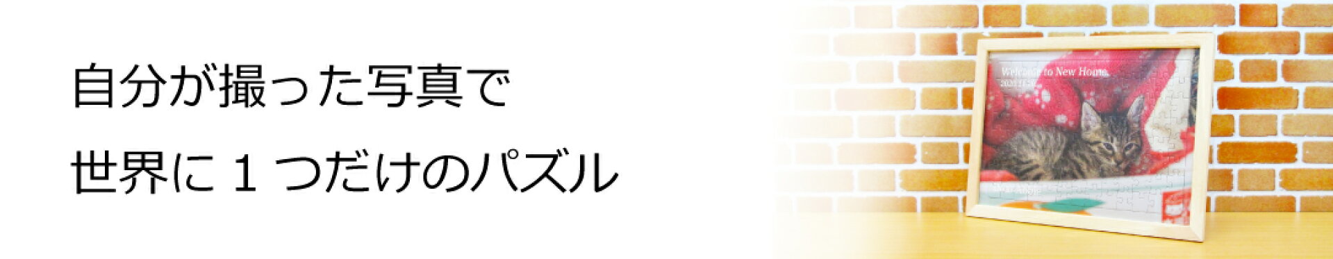 オーダーメードパズルA4