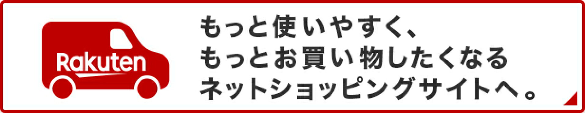 楽天買い物説明