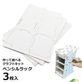 ペンシルラック 無地 3セット入り