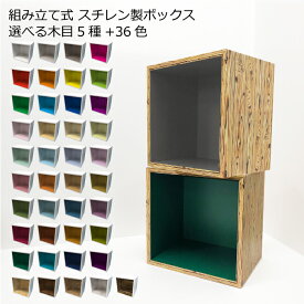 キューブボックス 350角　スチレン 木目 カラー デザイン選択 350×350×255mm 1台