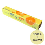 【30本・おまけ付】 ポリマラップ 30cm×100m 巻き 業務用 食品用 フィルム 小巻ラップ (地域限定 送料無…