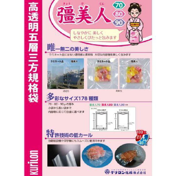 楽天市場】【1000枚】XS-3040 彊美人 300×400 クリロン化成 真空パック  