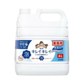 【1本/泡/無香料】 キレイキレイ 薬用 泡 無香料 詰替 4L ライオン ハンドソープ 泡 無香料 詰め替え ライオン 業務用 殺菌