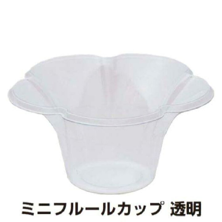楽天市場】【800個】ミニフルールカップ （透明） かき氷カップ 業務用 