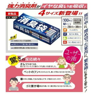 【100枚×24個】消臭袋(臭いを吸収) ポリ袋 AS05 (シルバー) Mサイズ BOXタイプ HHJ 消臭 おむつ ペットシート 生ゴミ袋 2400枚入 送料無料