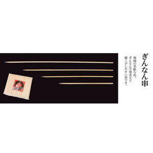 【500本】18cm・ぎんなん串(サイズ:約 φ2mm×18cm)神堂 使い捨て 業務用 銀杏 天然素材 竹串 500本入