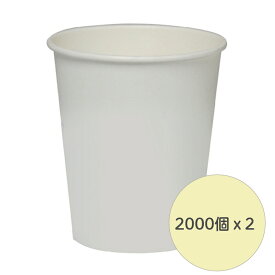 【4000個】【個人宅配送不可】紙コップ 7オンス （約205ml） 白無地 ペーパーカップ コップ 使い捨て 2000個x2ケース 業務用 厚手 ケース 送料無料