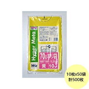 【HHJ・3箱以上合わせて購入時の価格】500枚・70L ポリ袋 BM70 (黄) LLDPE 0.030mm厚 サイズ 業務用 ゴミ袋 10枚×50冊入