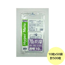 【HHJ・3箱以上合わせて購入時の価格】500枚・70L ポリ袋 BM73 （透明） LLDPE 0.030mm厚 サイズ 業務用 ゴミ袋 【代引き不可】10枚×50冊入 ■ 00800800057