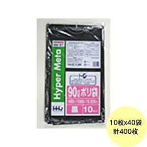 【HHJ・3箱以上合わせて購入時の価格】400枚・90L ポリ袋 BM97 (黒) LLDPE 0.030mm厚 サイズ 業務用 ゴミ袋 10枚×40冊入