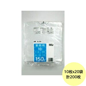 【HHJ・3箱以上合わせて購入時の価格】200枚・150L ポリ袋 GL153 (透明) LLDPE 0.030mm厚 サイズ 業務用 ゴミ袋 10枚×20冊入
