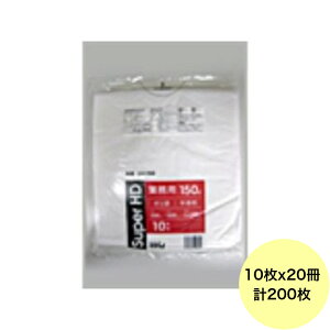 【HHJ・3箱以上合わせて購入時の価格】200枚・150L ポリ袋 GH158 (半透明) HDPE 0.030mm厚 サイズ 業務用 ゴミ袋 10枚×20冊入