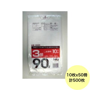 【HHJ・3箱以上合わせて購入時の価格】500枚・95L ポリ袋 GS95 (半透明) 3層タイプ 0.023mm厚 サイズ 業務用 ゴミ袋 10枚×50冊入