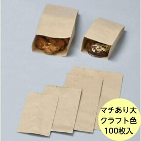【100枚】ニュー耐油袋 未晒G-大 福助工業 耐油耐水紙 菓子パン 惣菜 ガゼット袋 紙袋　100枚入