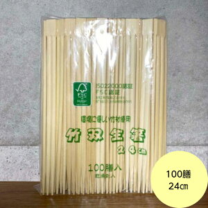 【100膳】竹箸 双生 (24cm) 乾燥剤入 ISO22000認証 FSC認証 ハダカ 業務用 使い捨て 割り箸 竹 割箸 100膳入