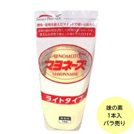 【1本】味の素 マヨネーズ ライトタイプ 業務用 チューブタイプ　1kg×1本