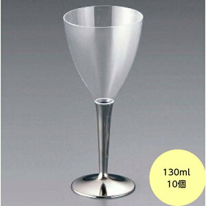 【6個】SABERT クリアワイングラス-(シルバー ステム) モザイク 業務用 使い捨て プラスチック グラス 6個入