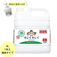 【1本/液体/シトラス香+250ml空ボトル付】 キレイキレイ 薬用 液体ハンドソープ 詰替 4L ライオン ハンド…