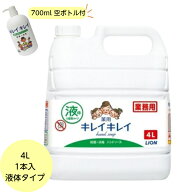 【1本/液体/シトラス香+700ml空ボトル付】 キレイキレイ 薬用 液体ハンドソープ 詰替 4L ライオン ハンド…