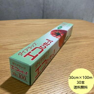 【30本+おまけ付き】ダイアラップ エコぴたっ！ 30cm×100m 巻き 三菱ケミカル 業務用 食品用 フィルム …