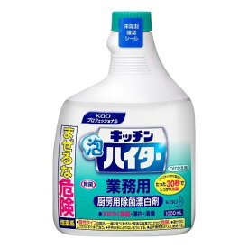 【1本】花王 キッチン泡ハイター（つめかえ用） 1000ml 業務用 除菌 漂白剤　1L×1本入