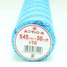 ゴークラ ロール模造紙 ハンディロール #70 545mm×30m巻
