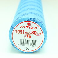 ＼楽天ランキング入賞／ ☆送料無料☆ ゴークラ ロール模造紙 ハンディロール #70 1091mm×30m巻
