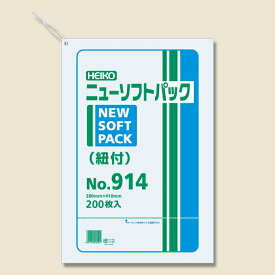 HEIKO ニューソフトパック 0.009mm 紐付き No.914 （200枚入）