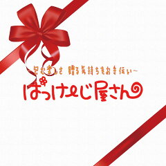 ぱっけーじ屋さん