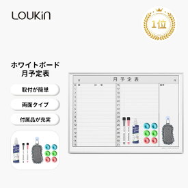 楽天ランキング1位 LOUKIN ホワイトボード 600*420mm 両面タイプ 壁掛け スケジュールボード 片面 月予定表 行動予定表 カレンダー 片面無地 イベント 月行事 会議 （ホワイトボードクリーナー1本 マーカー2本 イレーザー1個 カレンダー マグネット6個付き）
