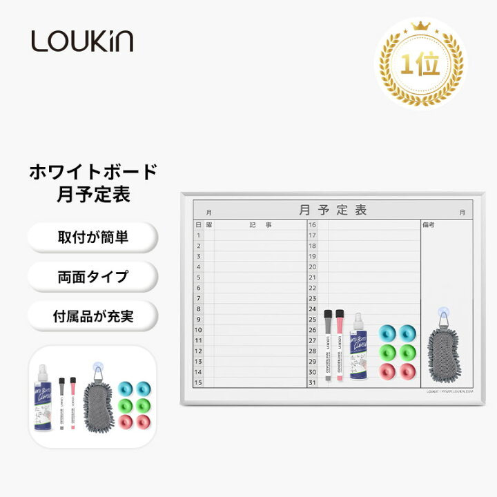 楽天市場 Loukin ホワイトボード 壁掛け 600 4mm スケジュールボード 両面タイプ 片面 月予定表 行動予定表カ レンダー 片面無地 イベント 月行事 工場 会議 オフィス 事務所 ホワイトボードクリーナー1本 マーカー2本 イレーザー1個 カレンダー マグネット6個付き