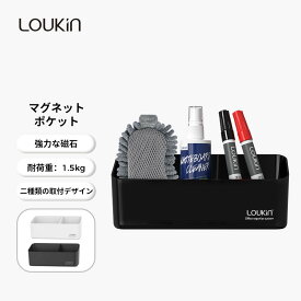 LOUKIN マグネットポケット 磁石付き 冷蔵庫・デスクの小物入れ 両面テープ リモコンラック 壁掛けラック オフィス整理用品 卓上多機能収納 デスク収納ケース