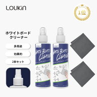 LOUKIN ホワイトボードクリーナー 100ml 2本セット 低臭気 非毒性 スプレー ホワイトボードイレーザー ク…
