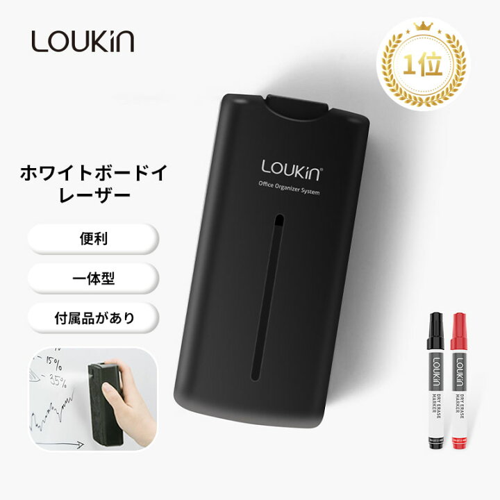 楽天市場】LOUKIN 一体式構造ホワイトボード消し 特許取得済み 磁気 