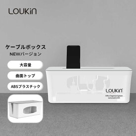 【在庫処分！】LOUKIN ケーブルボックス コンセントボックス 電話スタンド付き 電源タップカバー 電源タップ収納 コード配線収納ケース ケーブル隠し コンセント収納ケース ケーブル収納 スリム 大型 デスクトップ オフィス ホームキッチン用