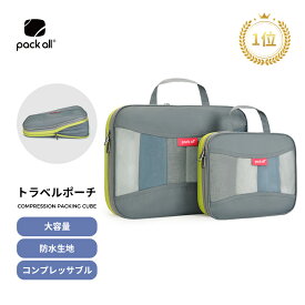 【楽天ランキング1位】 pack all 家庭/旅行用圧縮収納バッグ 圧縮バッグ トラベルポーチ 圧縮袋 服 衣類 旅行 圧縮 メッシュ 収納ポーチ 吊り下げ 着物 スペース 旅行カバン トラベルグッズ 節約 ファスナー 大容量 軽量 撥水 収納袋 圧縮ポーチ 仕分け簡単 M&Lサイズ 2色