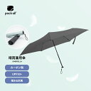 【在庫処分！】pack all 折りたたみ傘 100gUV対策 抗風 日傘 遮光率100% 晴雨兼用 傘 レディース 軽量 逆折り 完全遮光 UVカット率99.99％ 紫外線カット UPF50+ 撥水 軽い シンプル 折れにくい 雨傘 メンズ 通勤 通学台風対応 豪雨対策 可愛い おしゃれ