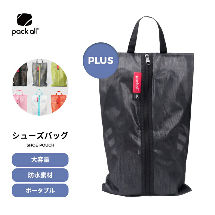 楽天市場 Pack All シューズバッグ シューズケース シューズ袋 シューズ入れ 防水素材 半透明 防塵 ファスナー ポーチ 靴入れ袋 靴袋 上履き入れ 収納 大人 高校生 中学生 男の子 女の子 旅行 出張 入学 入園 レディースメンズ スポーツ アウトドア ゴルフ サッカー 野球 楽天市場 Pack All シューズバッグ シューズケース シューズ袋 シューズ入れ 防水素材 半透明 防塵 ファスナー ポーチ 靴入れ袋 靴袋 上履き入れ 収納 大人 高校生 中学生 男の子 女の子 旅行 出張 入学 入園 レディースメンズ スポーツ アウトドア ゴルフ サッカー 野球