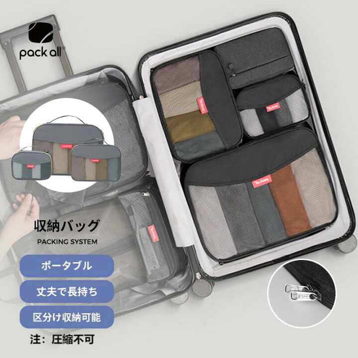 楽天市場】pack all トラベルポーチ 3点セット メッシュ 旅行収納 