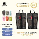 【 楽天1位*133】 pack all シューズバッグ 2点セット 撥水素材 半透明 防塵 シューズケース ゴルフ 靴袋 シューズ入れ シューズ袋 ファスナー 靴入れ袋 上履き入れ 収納 大人/高校生/中学生/男の子/女の子 旅行 出張 入学 入園 スポーツ アウトドア