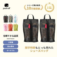 【 楽天1位*155】pack all シューズバッグ 2点セット 撥水素材 半透明 防塵 シューズケース 靴袋 上履き…