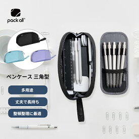 pack all ペンケース 小物入れ 収納 多機能 文具ポーチ 筆箱 ファスナー付き 文房具 大容量 入園 入学 祝い プレゼント 子供 学生 大人用