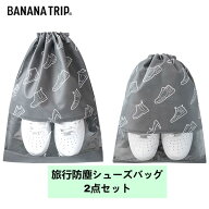 BANANA TRIP シューズバッグ 2点セット(MとS) 巾着袋 シューズケース 靴入れ袋 靴袋 上履き入れ 軽量 半…