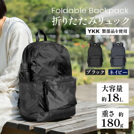 pack all 折りたたみリュック18L 軽量バッグ 撥水 大容量 便利 ハイキングデイパック コンパクト アウトドア 旅行 登山 超軽量