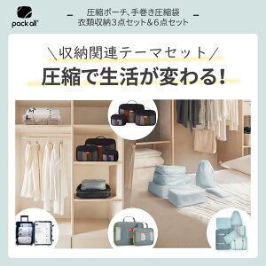 y5_Zbgzpackall 芪ߗވk + L/MTCYk|[` + [6_3_ZbgbzcE^XE̎[p ߑւEȃXy[X[ɍœK w/l炵/Ƒ ߗށE