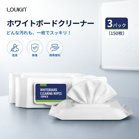 LOUKIN ホワイトボードクリーナー ドライ消去ワイプ ホワイトボード用 おしぼり 非毒性 クリーニングワイプ シートタイプ 持ち運び便利クリーナー 50枚入り （3パック）