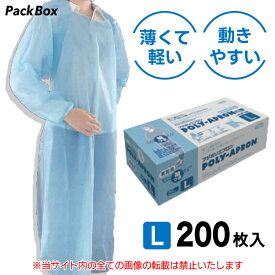 【ケース販売】fuji フジポリエプロン 袖付き 長袖 ブルー L 200枚入（25枚×8箱）W1150×H1270mm エンボス加工 使い捨てエプロン 使い捨てガウン 業務用品 衛生用品