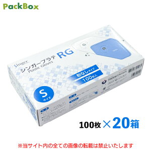 【ケース販売】使い捨て プラスチック手袋 パウダーフリー S 2000枚入(100枚×20箱) シンガープラテRG 粉なし ビニール手袋 宇都宮制作 送料無料